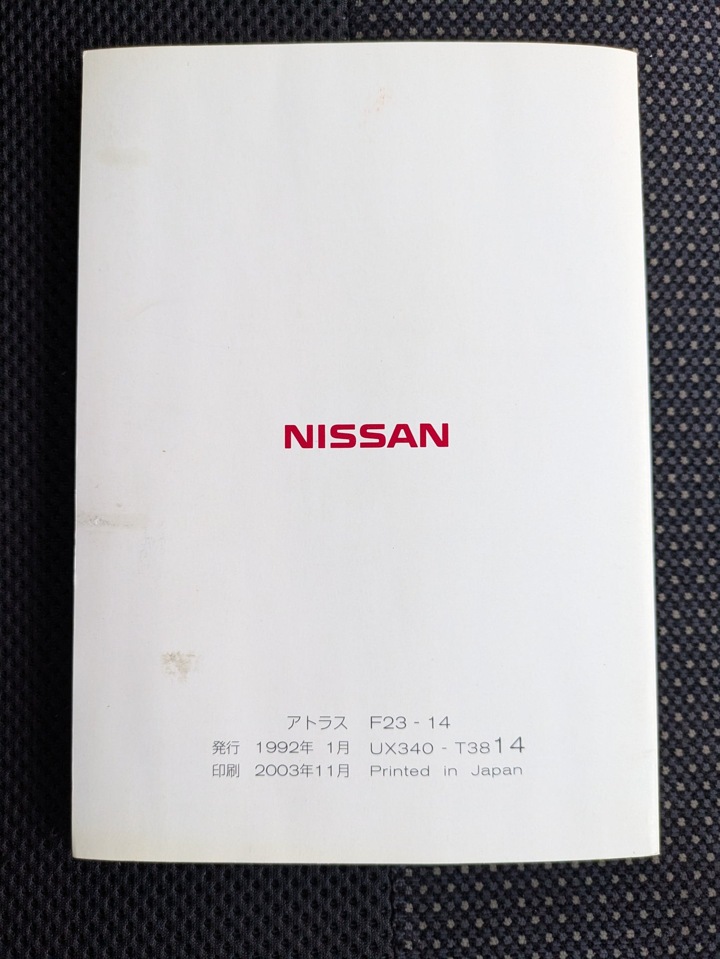 取扱説明書　日産　アトラス　発行日：1992年1月（中古）