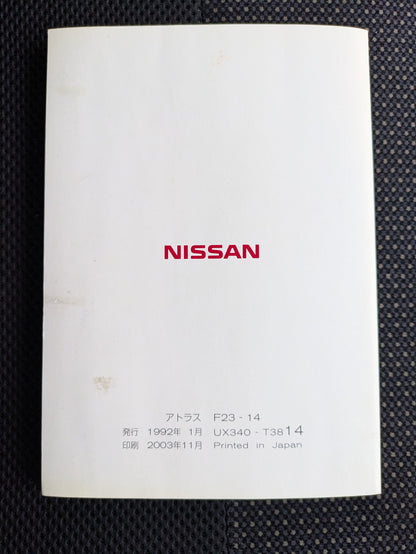 取扱説明書　日産　アトラス　発行日：1992年1月（中古）