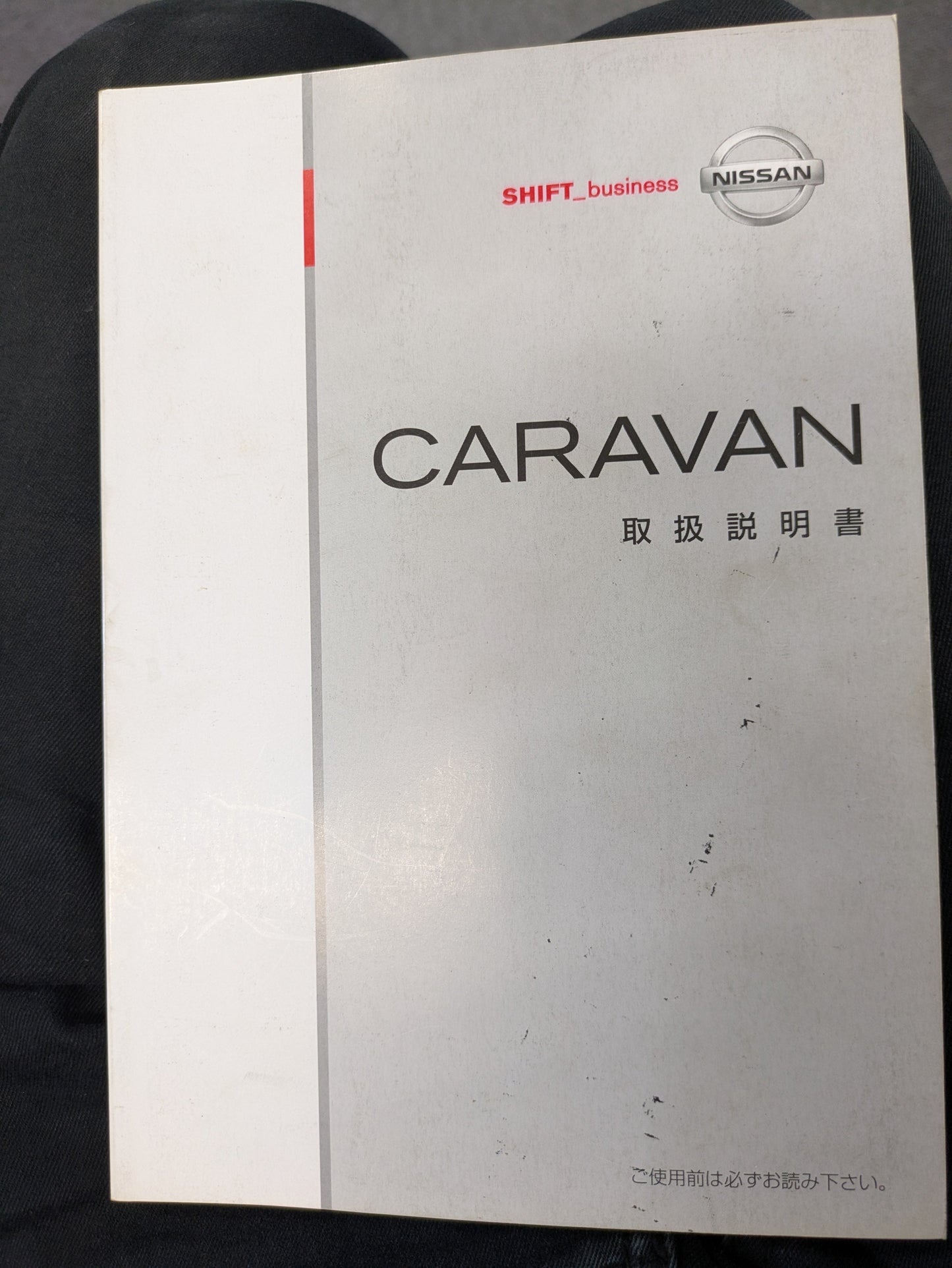 取扱説明書　日産　キャラバン　発行日：2001年4月（中古）