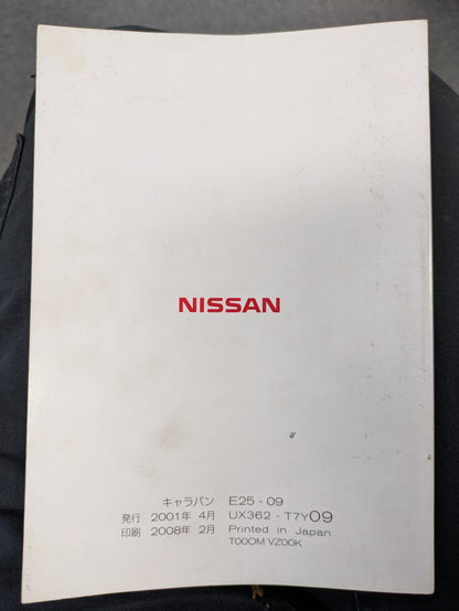 取扱説明書　日産　キャラバン　発行日：2001年4月（中古）