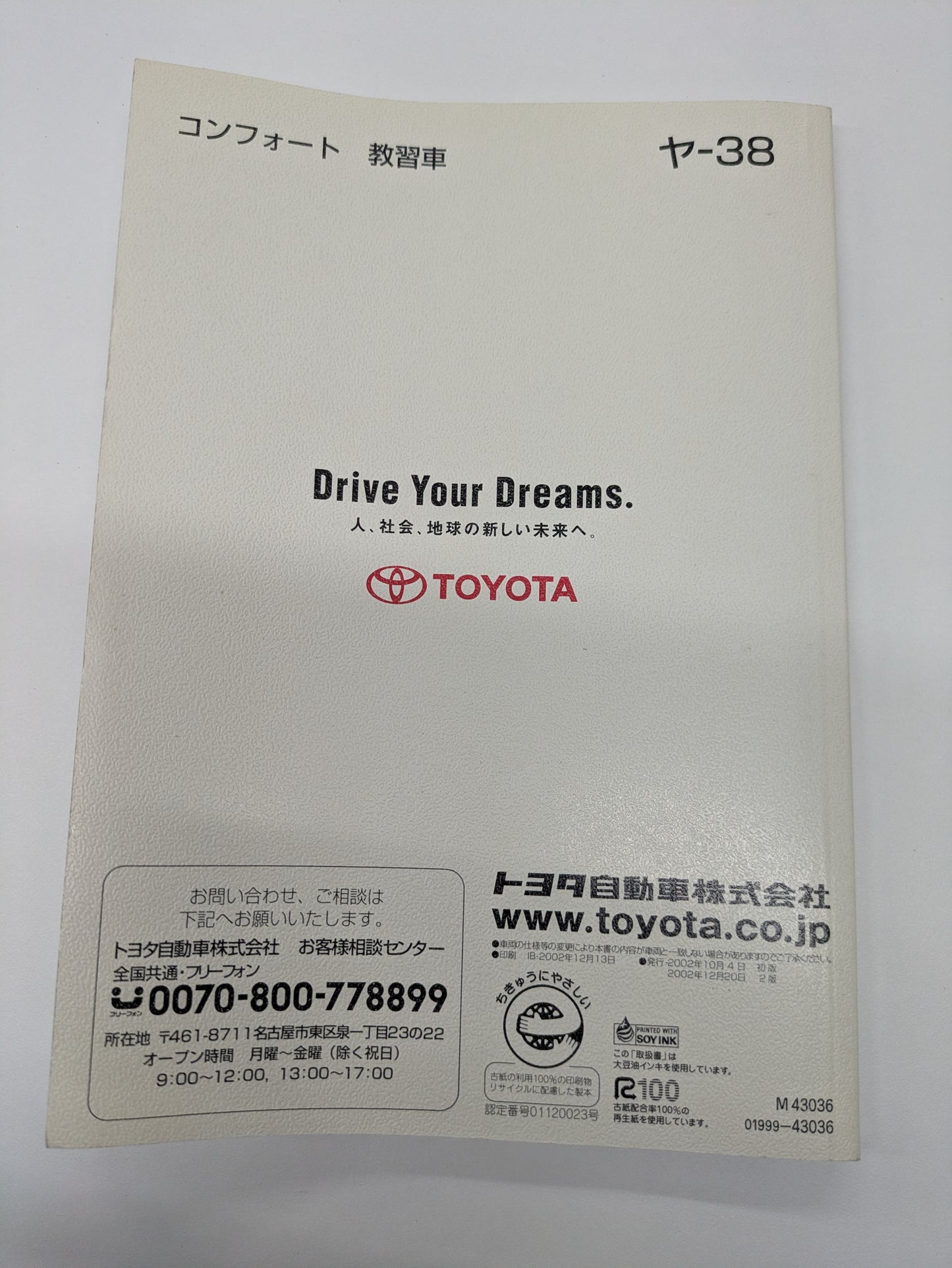 取扱説明書　トヨダ　コンフォート　発行日：2002年10月（中古）