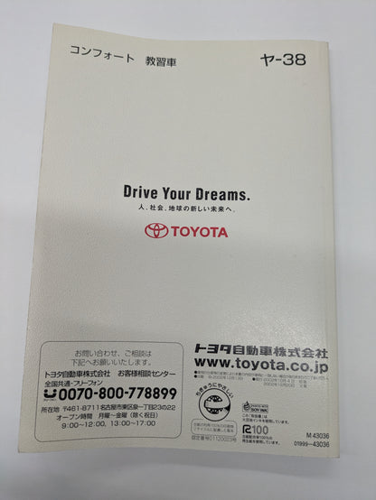取扱説明書　トヨダ　コンフォート　発行日：2002年10月（中古）