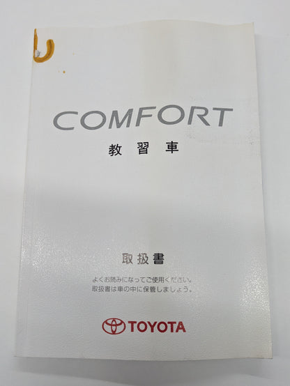 取扱説明書　トヨダ　コンフォート　教習車　発行日：2004年6月（中古）④