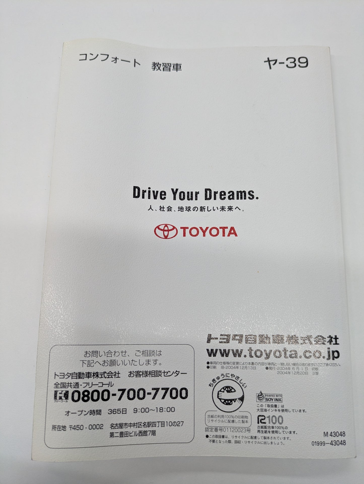 取扱説明書　トヨダ　コンフォート　教習車　発行日：2004年6月（中古）④