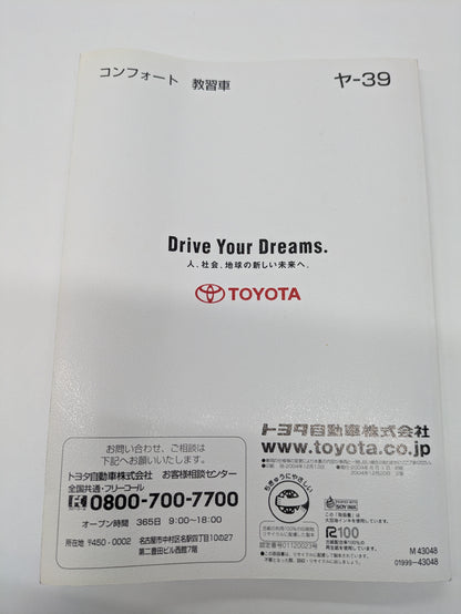 取扱説明書　トヨダ　コンフォート　教習車　発行日：2004年6月（中古）④