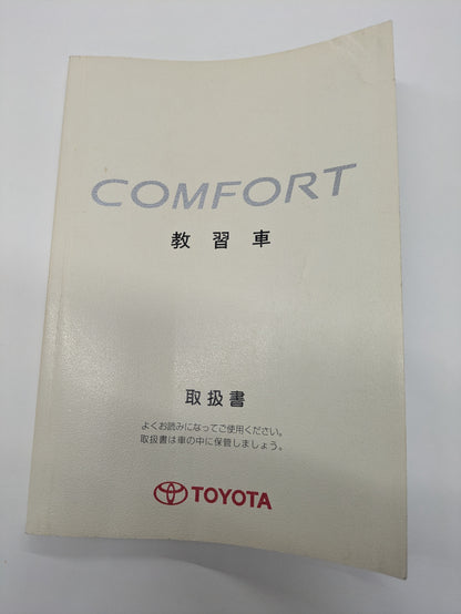取扱説明書　トヨダ　コンフォート　教習車　発行日：2002年10月（中古）②