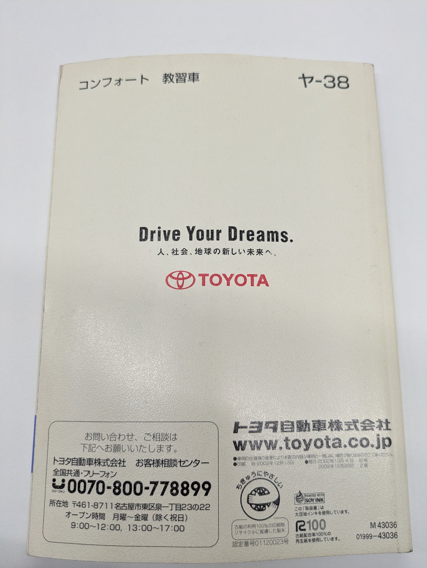 取扱説明書　トヨダ　コンフォート　教習車　発行日：2002年10月（中古）②