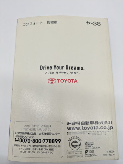 取扱説明書　トヨダ　コンフォート　教習車　発行日：2002年10月（中古）②
