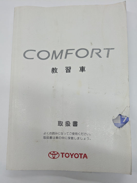 取扱説明書　トヨダ　コンフォート　教習車　発行日：2004年6月（中古）③