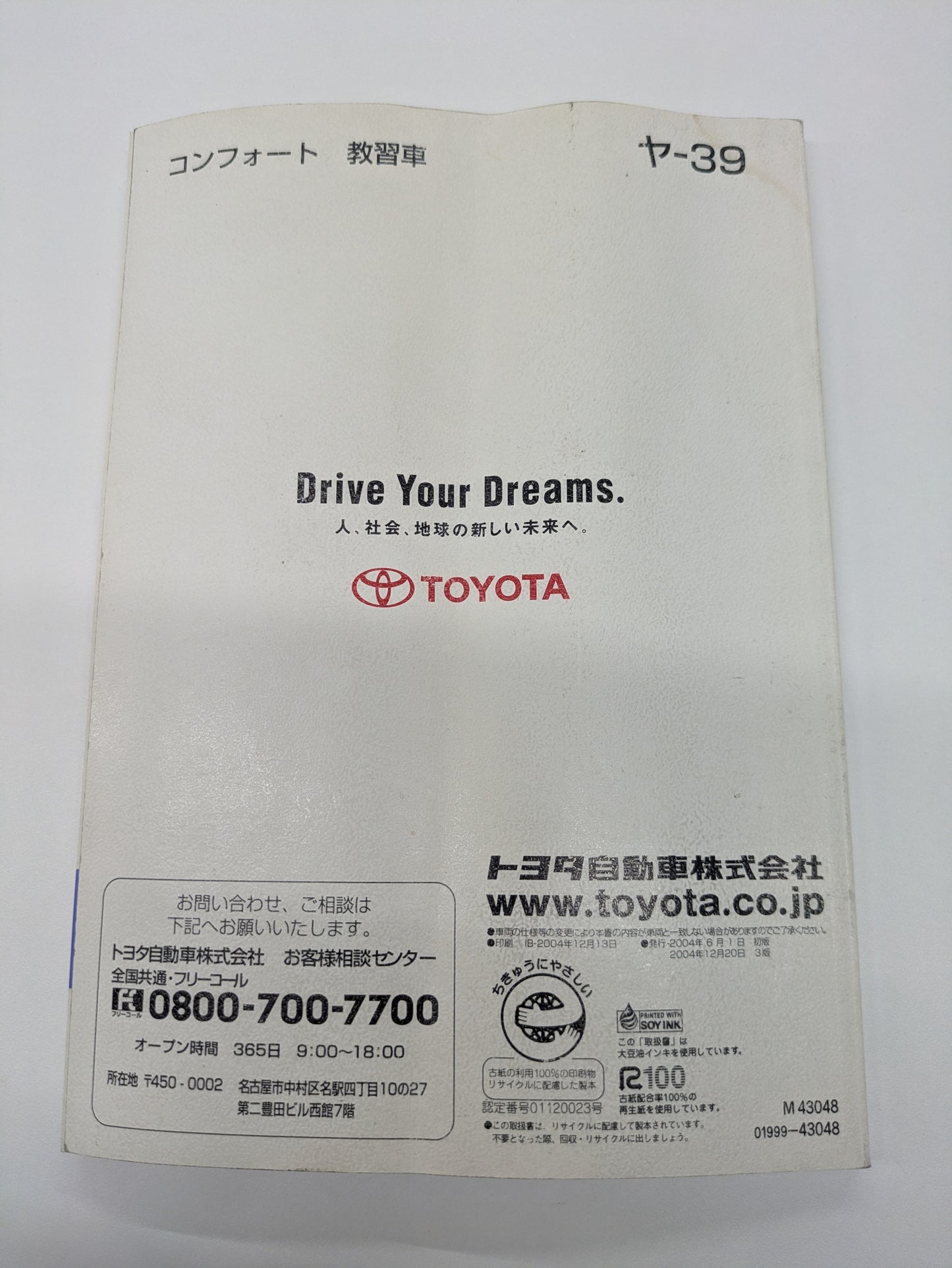 取扱説明書　トヨダ　コンフォート　教習車　発行日：2004年6月（中古）③