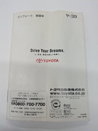 取扱説明書　トヨダ　コンフォート　教習車　発行日：2004年6月（中古）③
