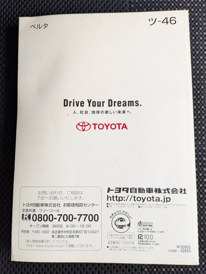 取扱説明書　トヨダ　ベルタ　発行日：2005年11月