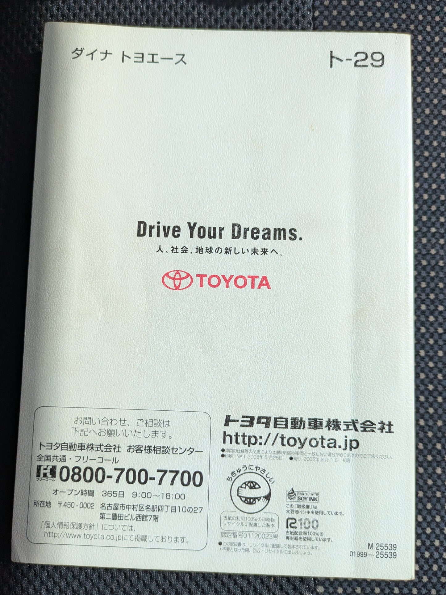 取扱説明書　トヨタ　ダイナ　発行日：2005年6月　（中古）