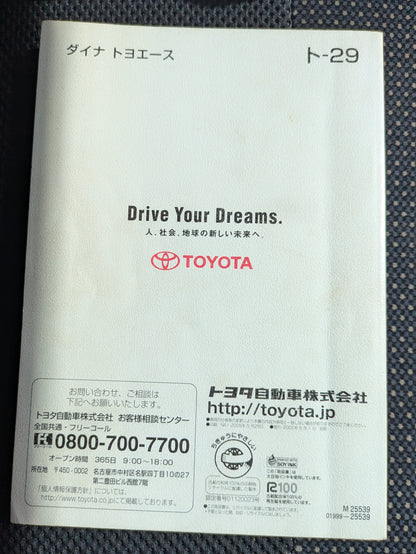 取扱説明書　トヨタ　ダイナ　発行日：2005年6月　（中古）