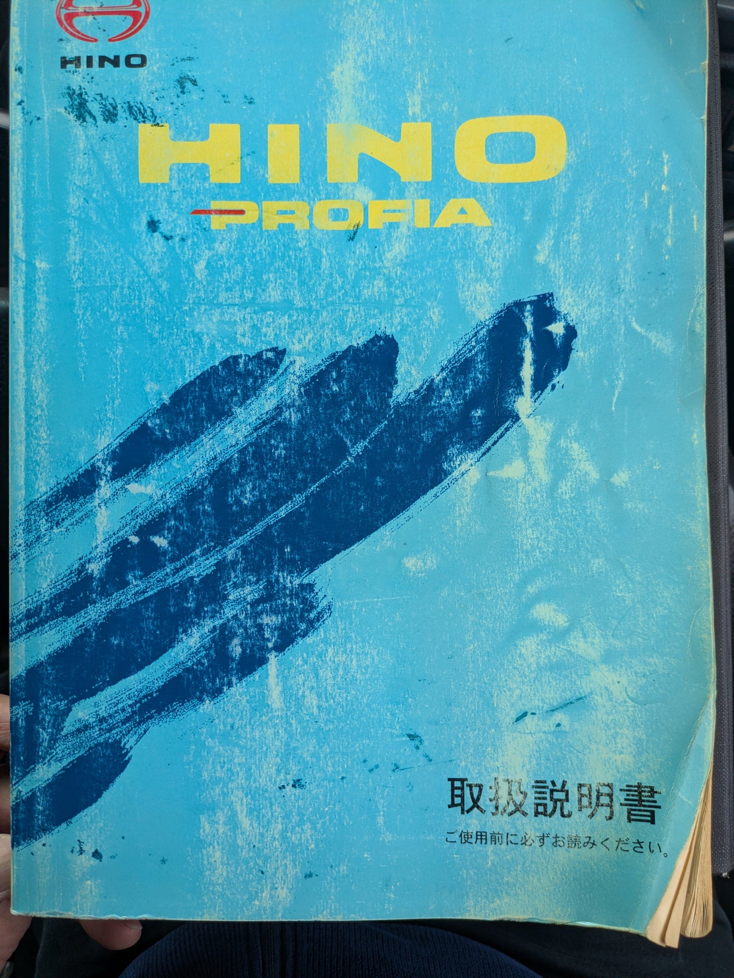 取扱説明書　日野　プロフィーア　発行日：2010年6月　（中古）