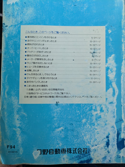 取扱説明書　日野　プロフィーア　発行日：2010年6月　（中古）
