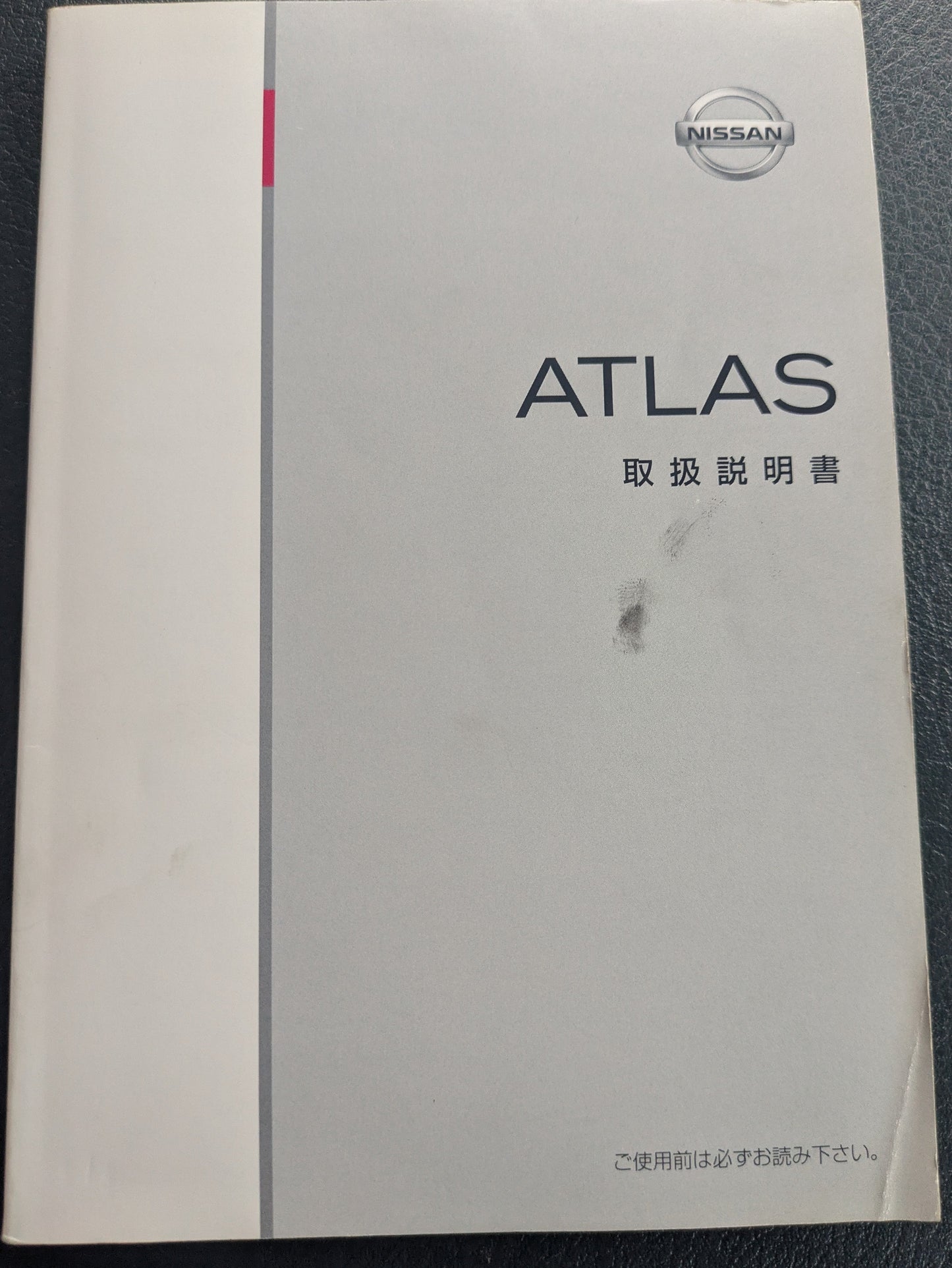 取扱説明書　ニッサン　アトラス　発行日：2007年6月　（中古）