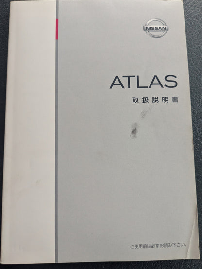 取扱説明書　ニッサン　アトラス　発行日：2007年6月　（中古）