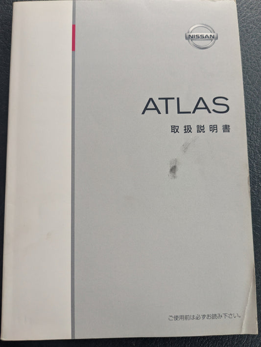 取扱説明書　ニッサン　アトラス　発行日：2007年6月　（中古）