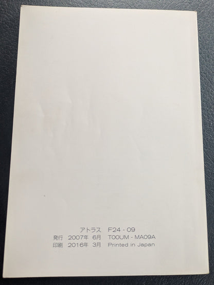 取扱説明書　ニッサン　アトラス　発行日：2007年6月　（中古）