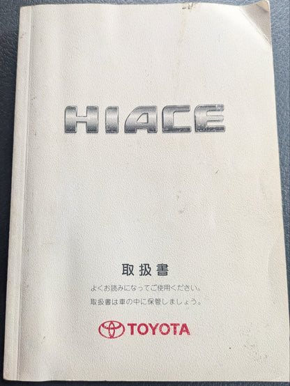 取扱説明書　トヨタ　ハイエースバン　発行日：2008年12月　（中古）
