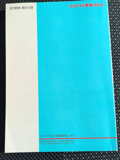 取扱説明書　ダイハツ　ハイゼット　発行日：2014年1月　（中古）