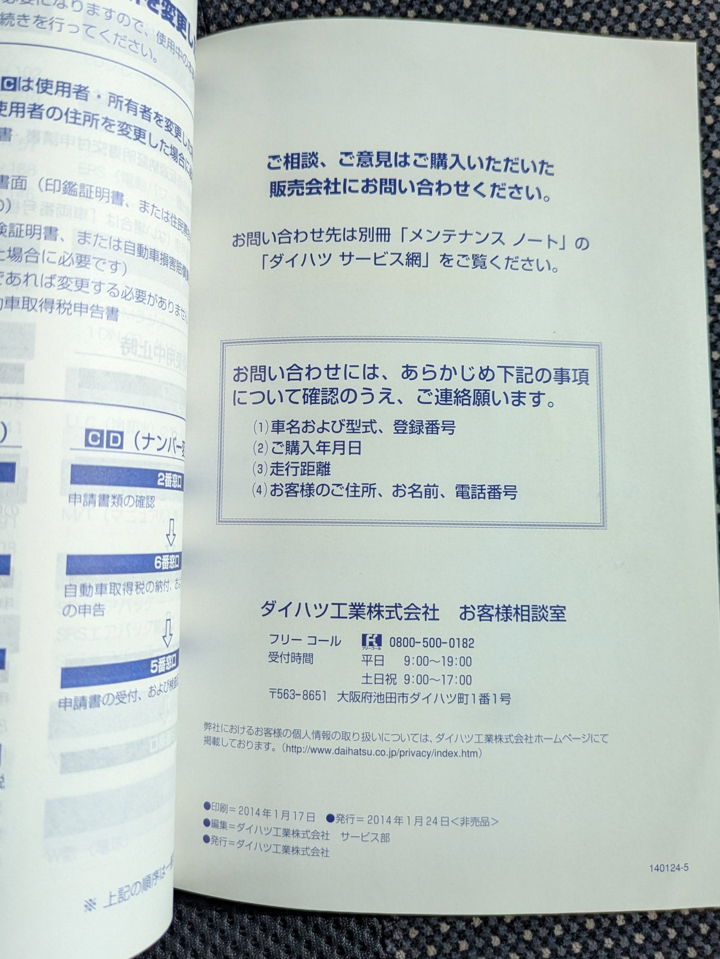 取扱説明書　ダイハツ　ハイゼット　発行日：2014年1月　（中古）
