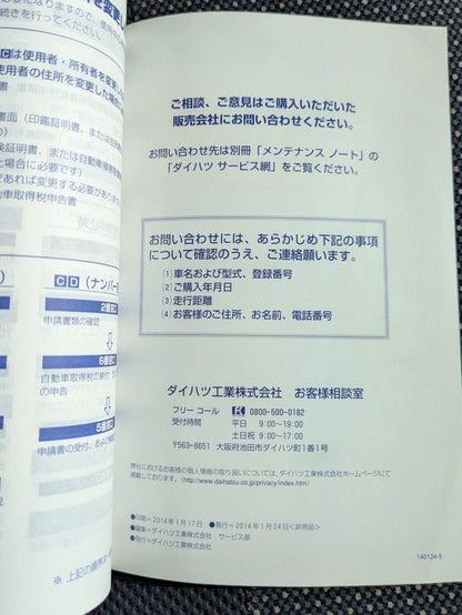 取扱説明書　ダイハツ　ハイゼット　発行日：2014年1月　（中古）
