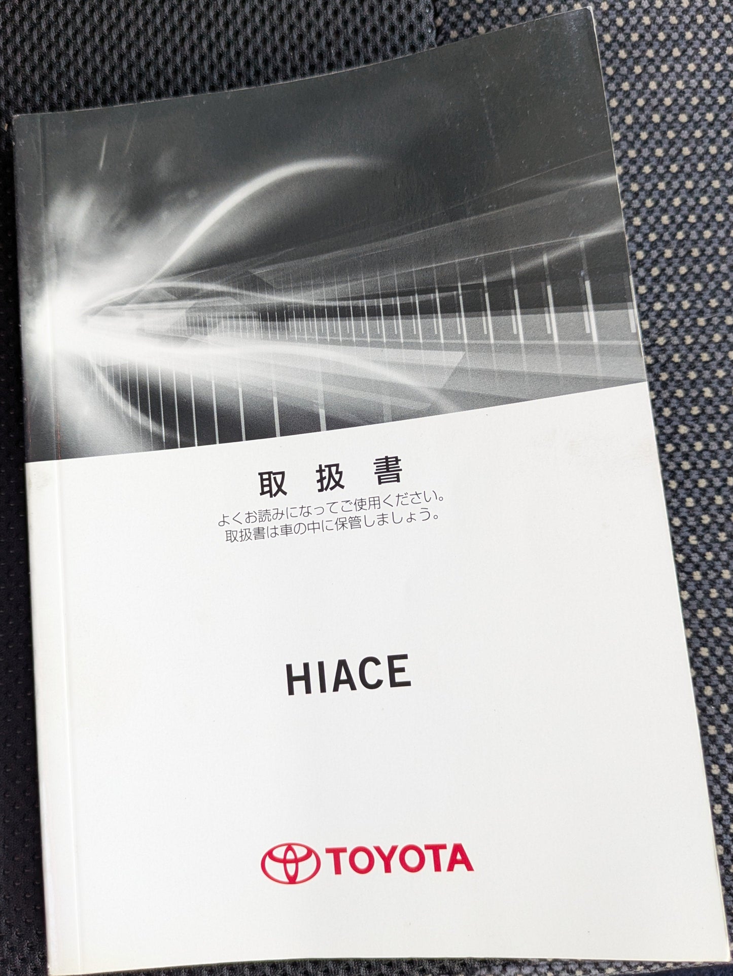 取扱説明書　トヨタ　ハイエース　発行日：2010年7月　（中古）