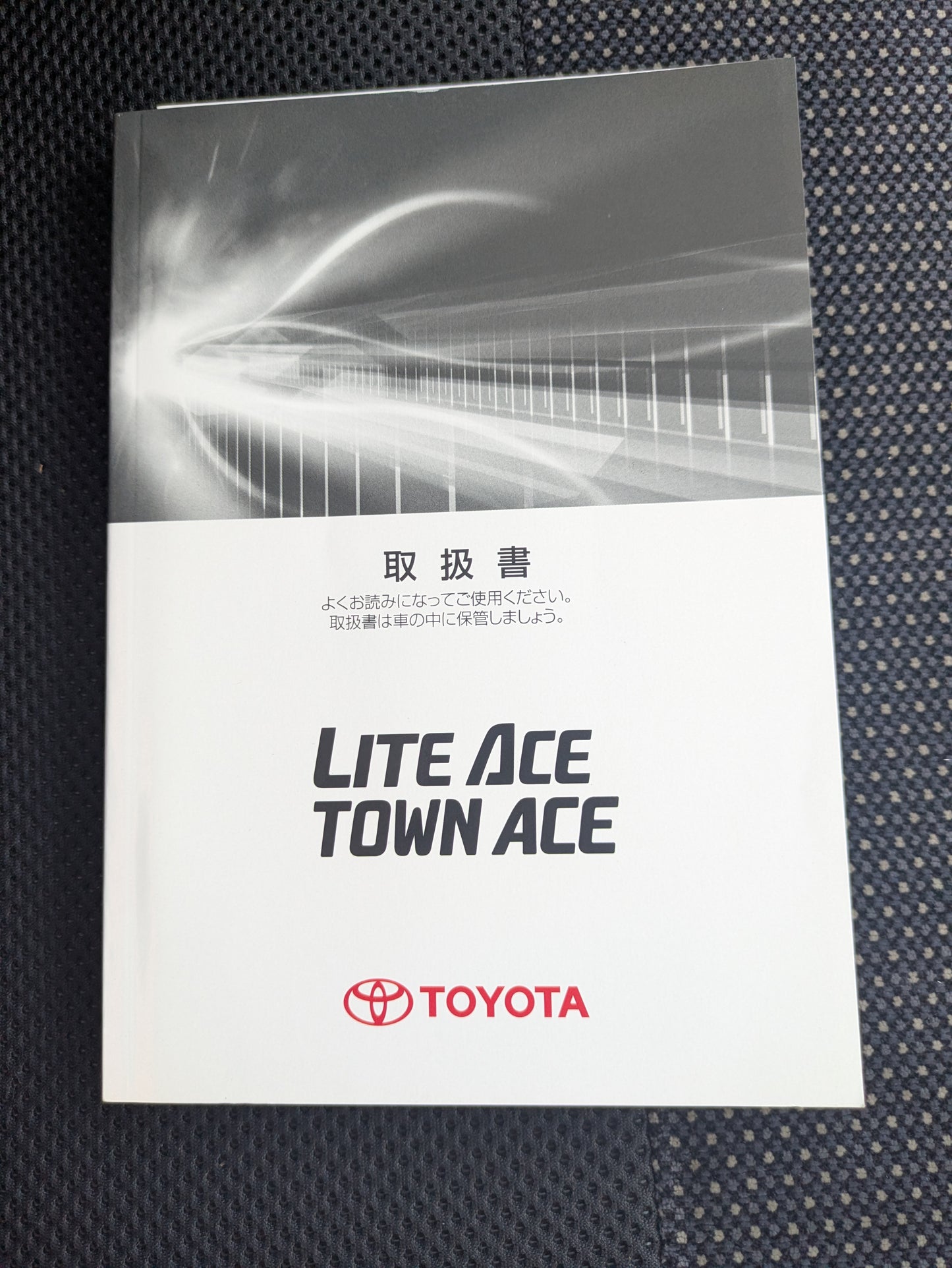 取扱説明書　トヨタ　ライトエース／タウンエース　発行日：2012年4月　（中古）