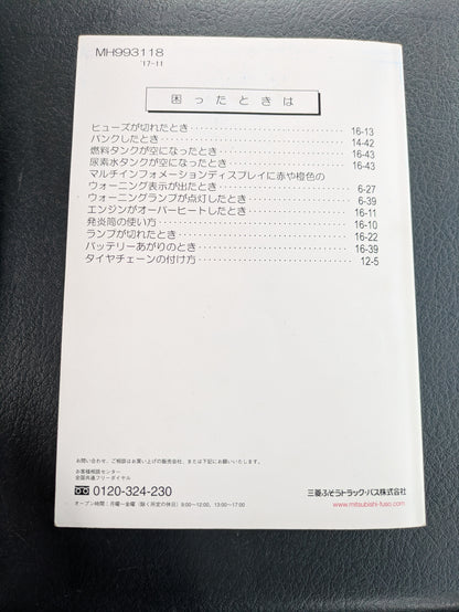 取扱説明書　三菱ふそう　キャンター　発行日：2017年11月　（中古）