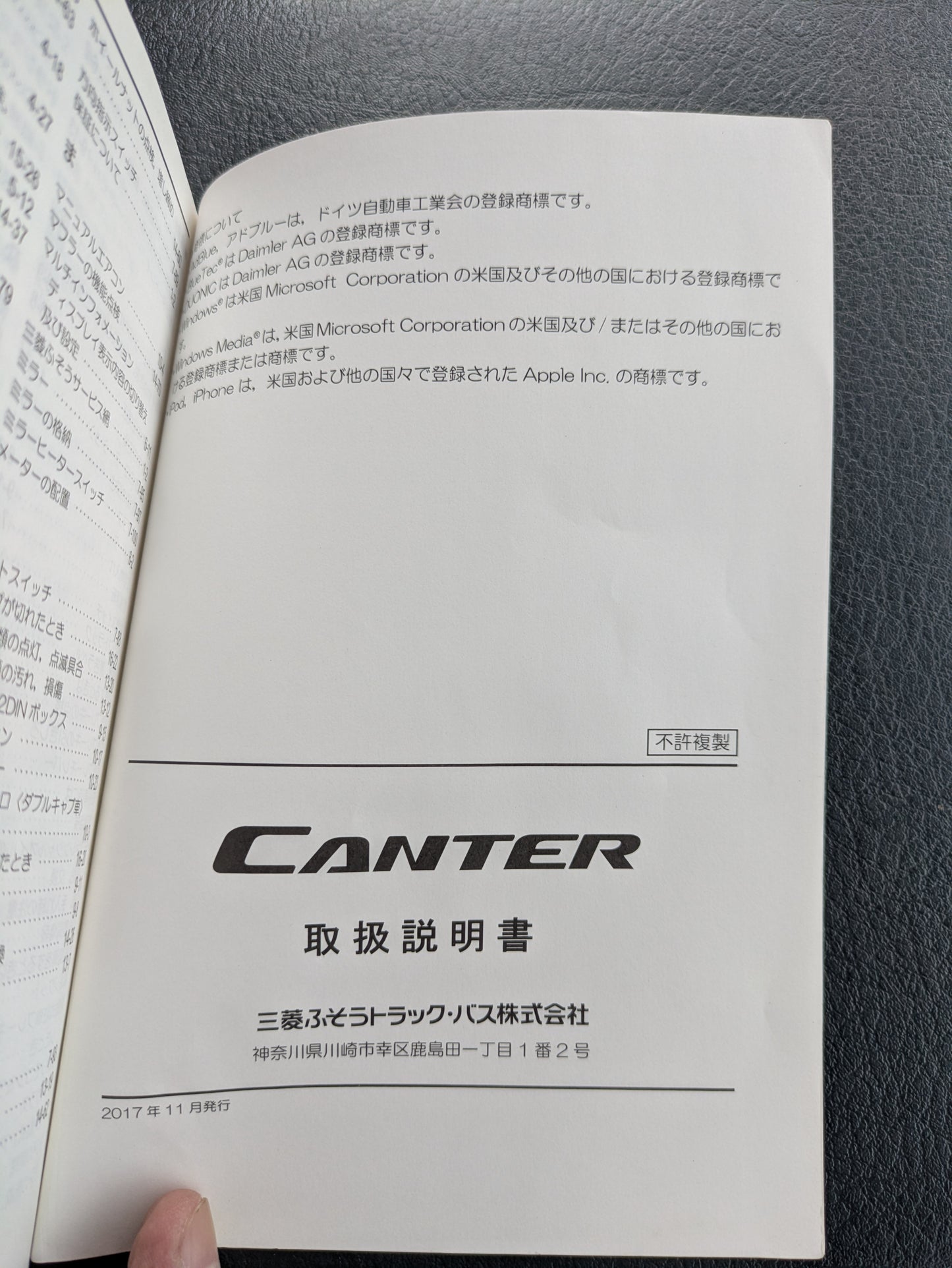 取扱説明書　三菱ふそう　キャンター　発行日：2017年11月　（中古）