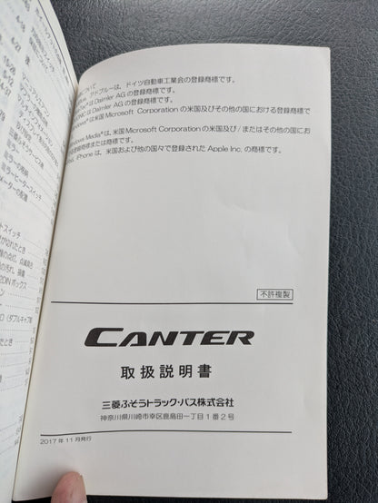 取扱説明書　三菱ふそう　キャンター　発行日：2017年11月　（中古）