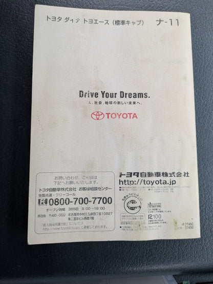 取扱説明書　トヨタ　ダイナトヨエース　発行日：2006年4月　（中古）