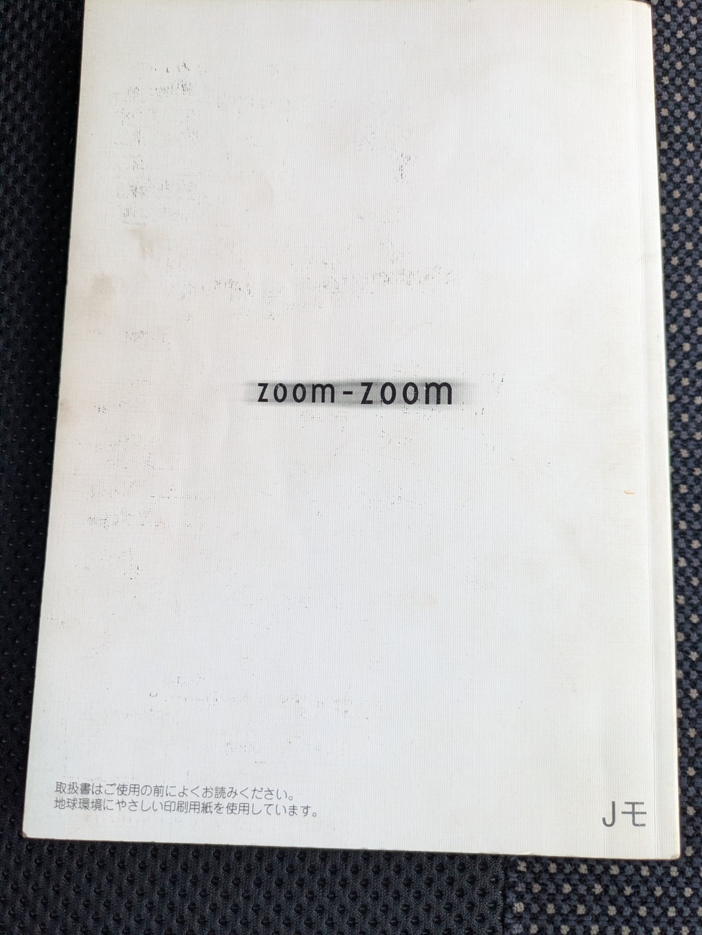 取扱説明書　マシダ　ボンゴ　発行日：2006年7月 （中古）