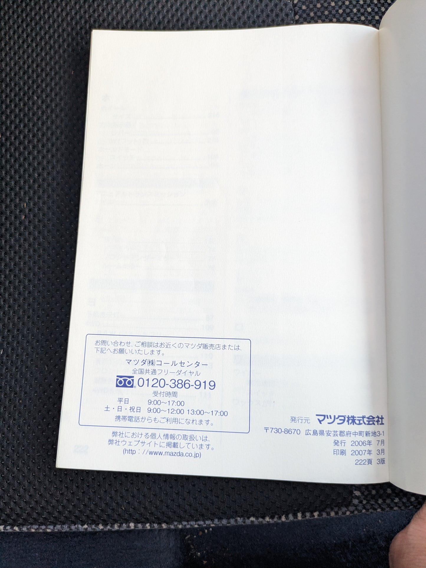 取扱説明書　マシダ　ボンゴ　発行日：2006年7月 （中古）
