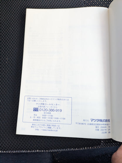 取扱説明書　マシダ　ボンゴ　発行日：2006年7月 （中古）