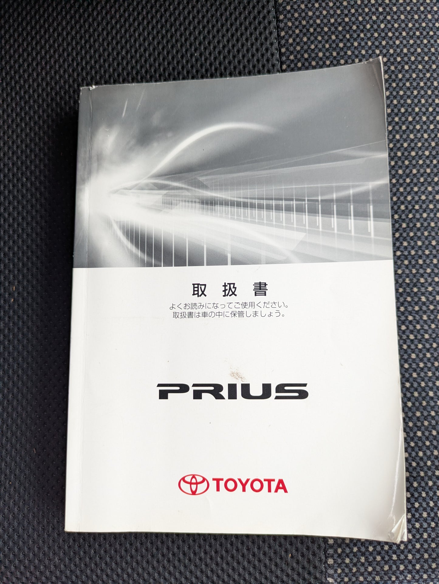 取扱説明書　トヨタ　プリウス　発行日：2012年10月 （中古）