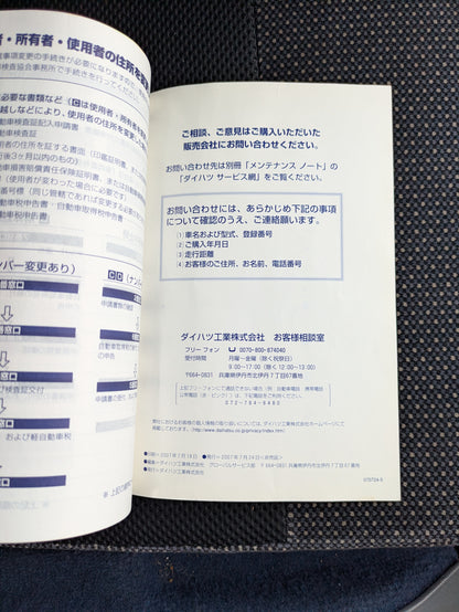 取扱説明書　ダイハツ　ハイゼット　発行日：2007年7月　（中古）