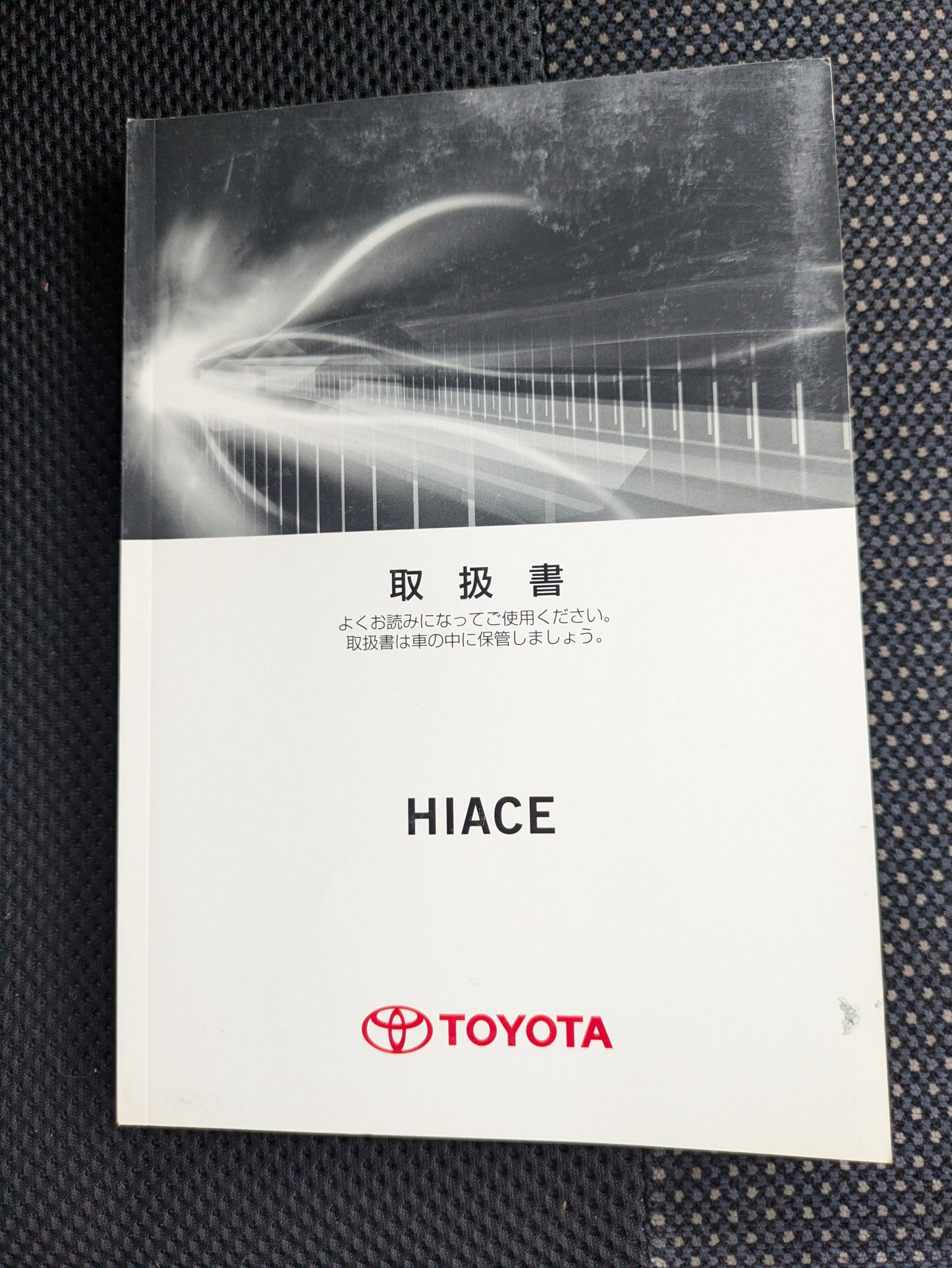 取扱説明書　トヨタ　ハイエース　発行日：2012年4月  　（中古）