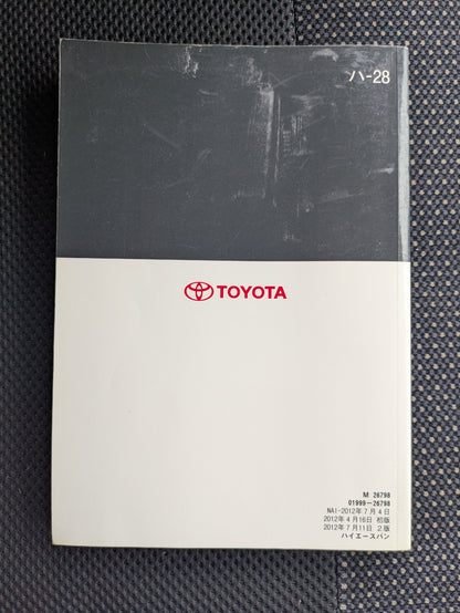 取扱説明書　トヨタ　ハイエース　発行日：2012年4月  　（中古）