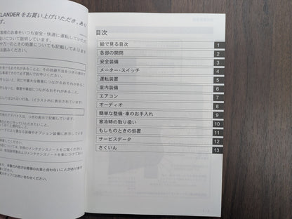 取扱説明書　三菱　アウトランダー　GF8W　発行：平成24年10月（中古）
