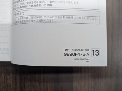 取扱説明書　三菱　アウトランダー　GF8W　発行：平成24年10月（中古）