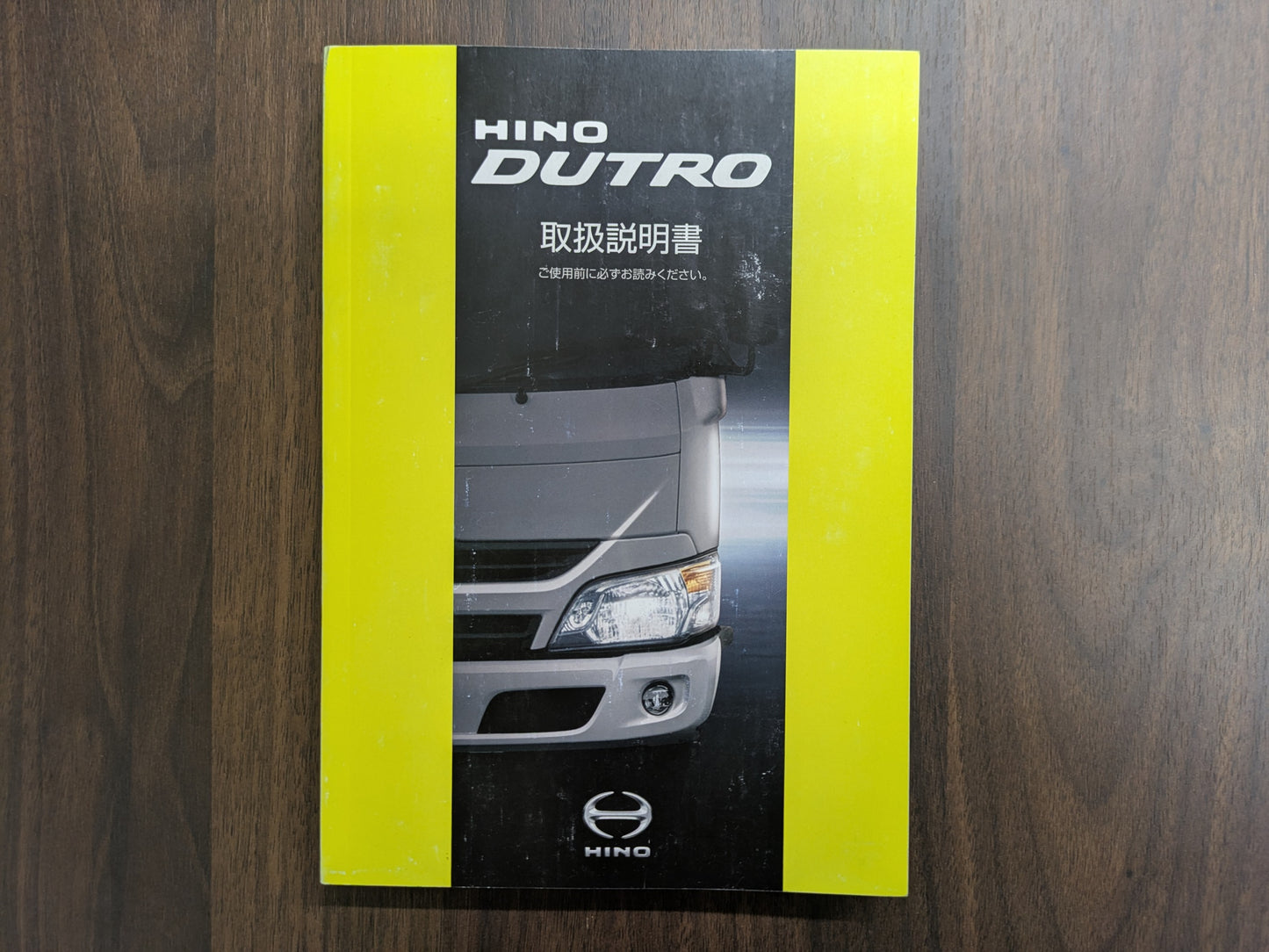 取扱説明書　日野　HINO DUTRO-D84　発行：2018年7月（中古）