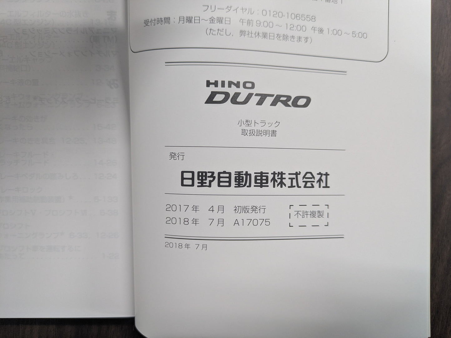 取扱説明書　日野　HINO DUTRO-D84　発行：2018年7月（中古）
