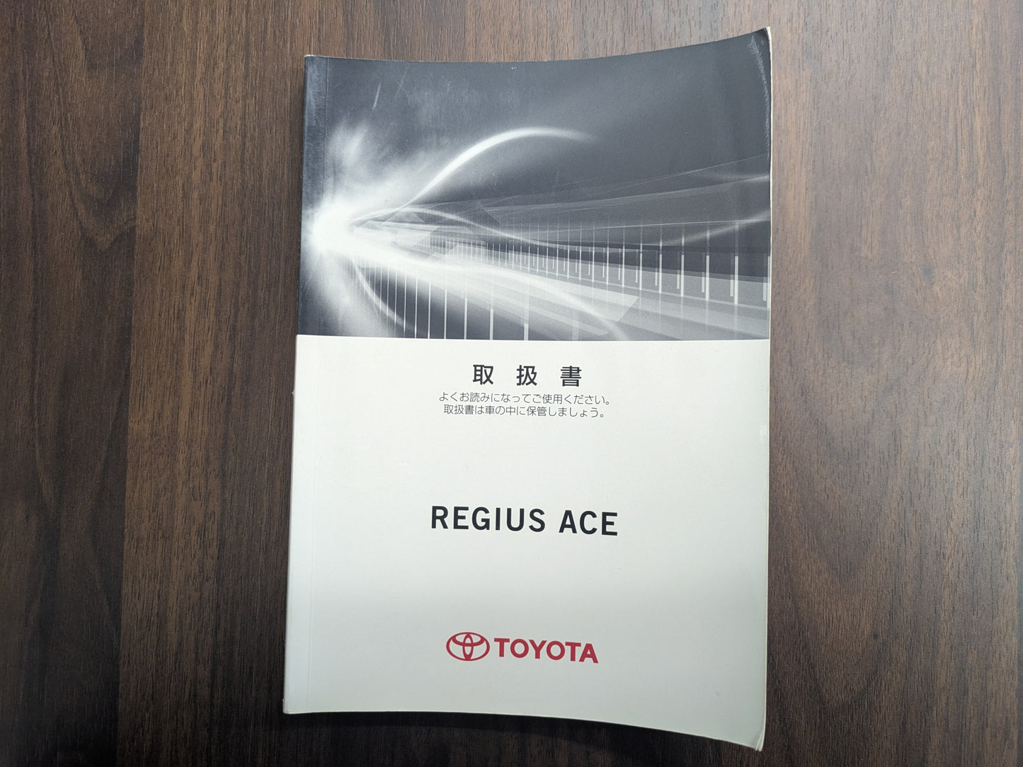 取扱説明書　TOYOTA　REGIUS ACE　レジアスエース　ハ-97　発行：2015年2月（中古）