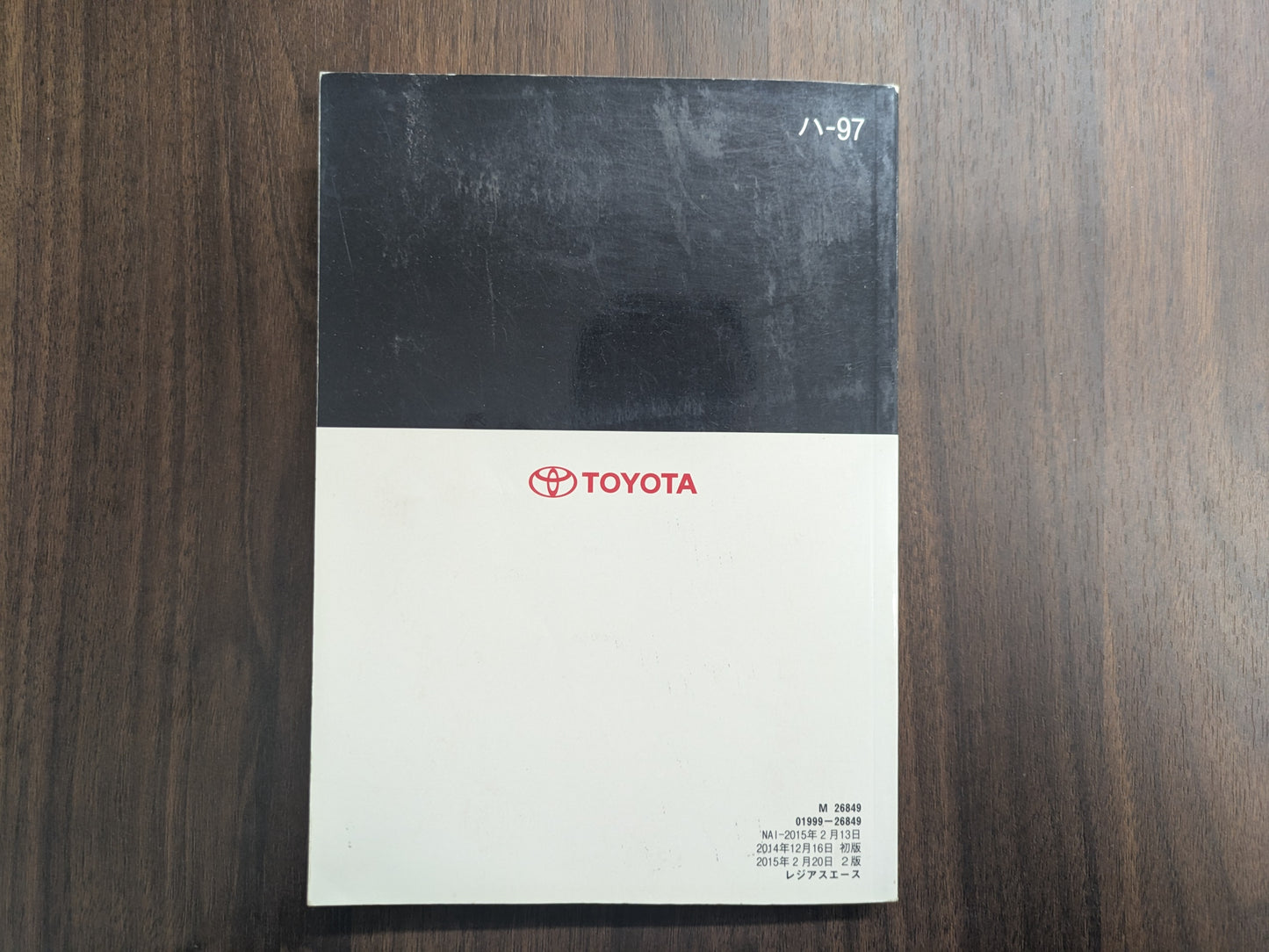 取扱説明書　TOYOTA　REGIUS ACE　レジアスエース　ハ-97　発行：2015年2月（中古）