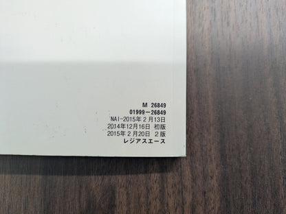 取扱説明書　TOYOTA　REGIUS ACE　レジアスエース　ハ-97　発行：2015年2月（中古）