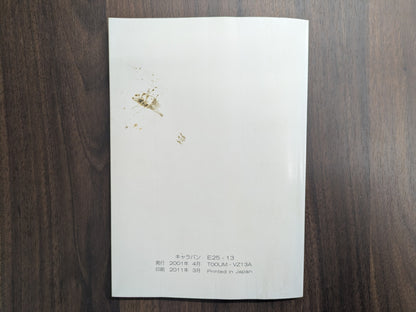 取扱説明書　日産　キャラバン　発行日：2001年4月　（中古）