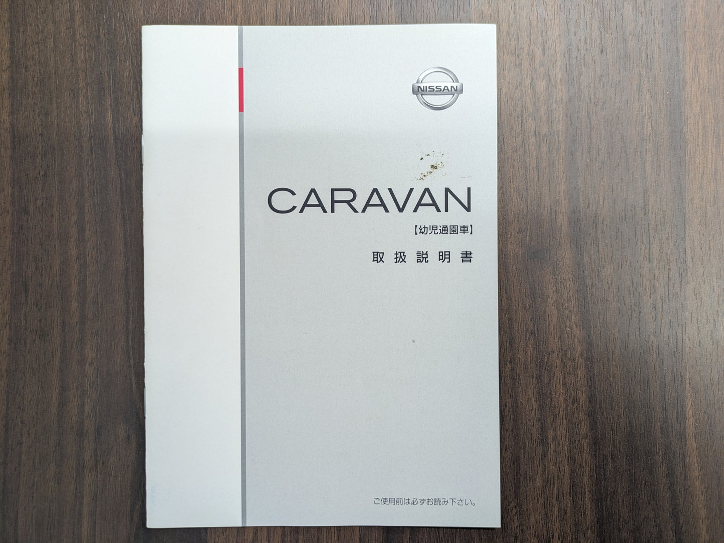 取扱説明書　日産　キャラバン　発行日：2001年4月　（中古）